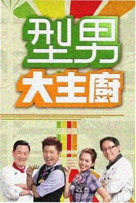 户外趣味综艺